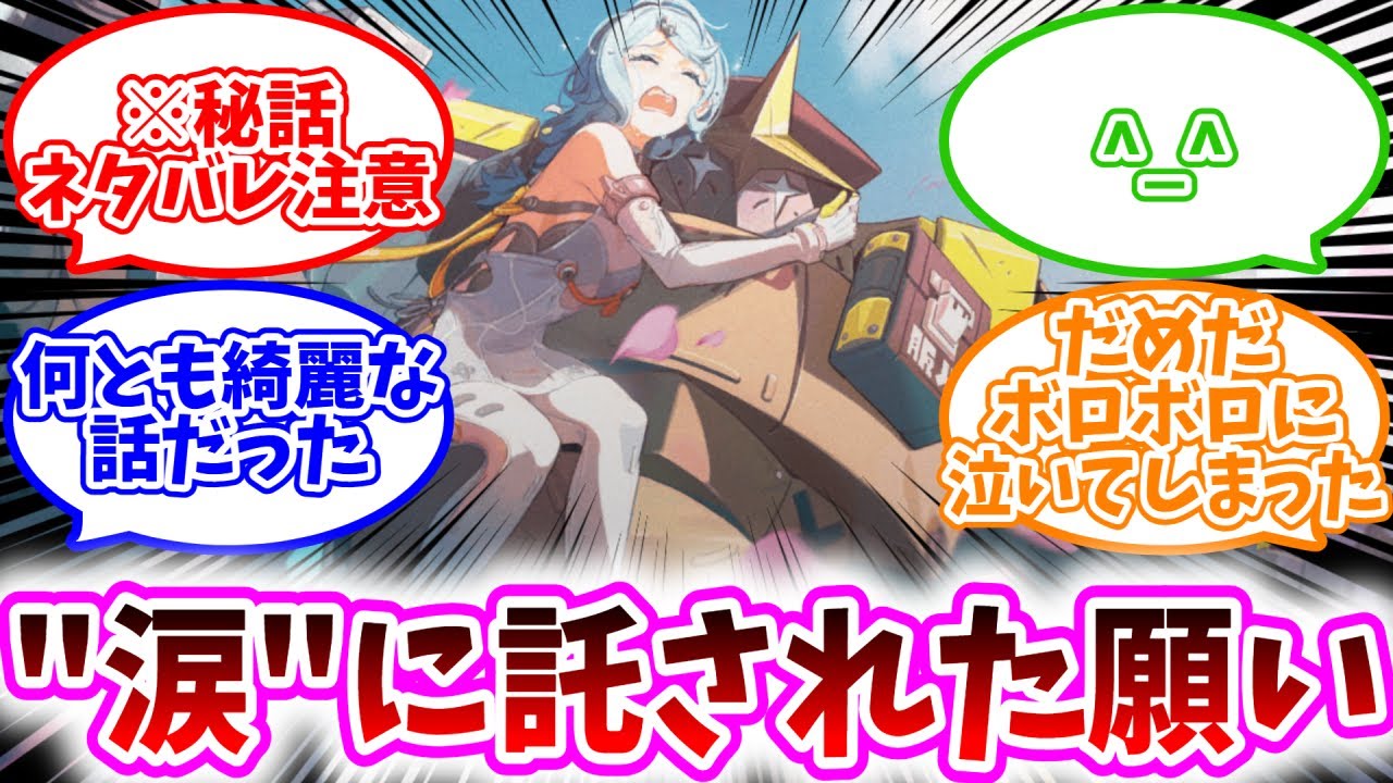 【ゼンゼロ反応集】「“涙に託された願い”ビッグ・シードとシードの物語がゲーム史上最高の感動秘話だった」に対する、プロキシ達の反応集/ネタバレ注意/何とも綺麗な話だった/ダメだ俺はこういう話に弱い