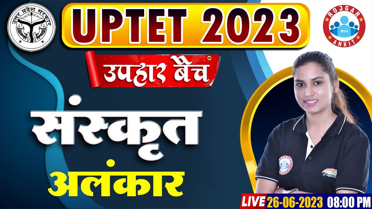 UPTET 2023, UPTET Sanskrit Class, अलंकार, Sanskrit Class, Uptet Sanskrit By Varsha Mam