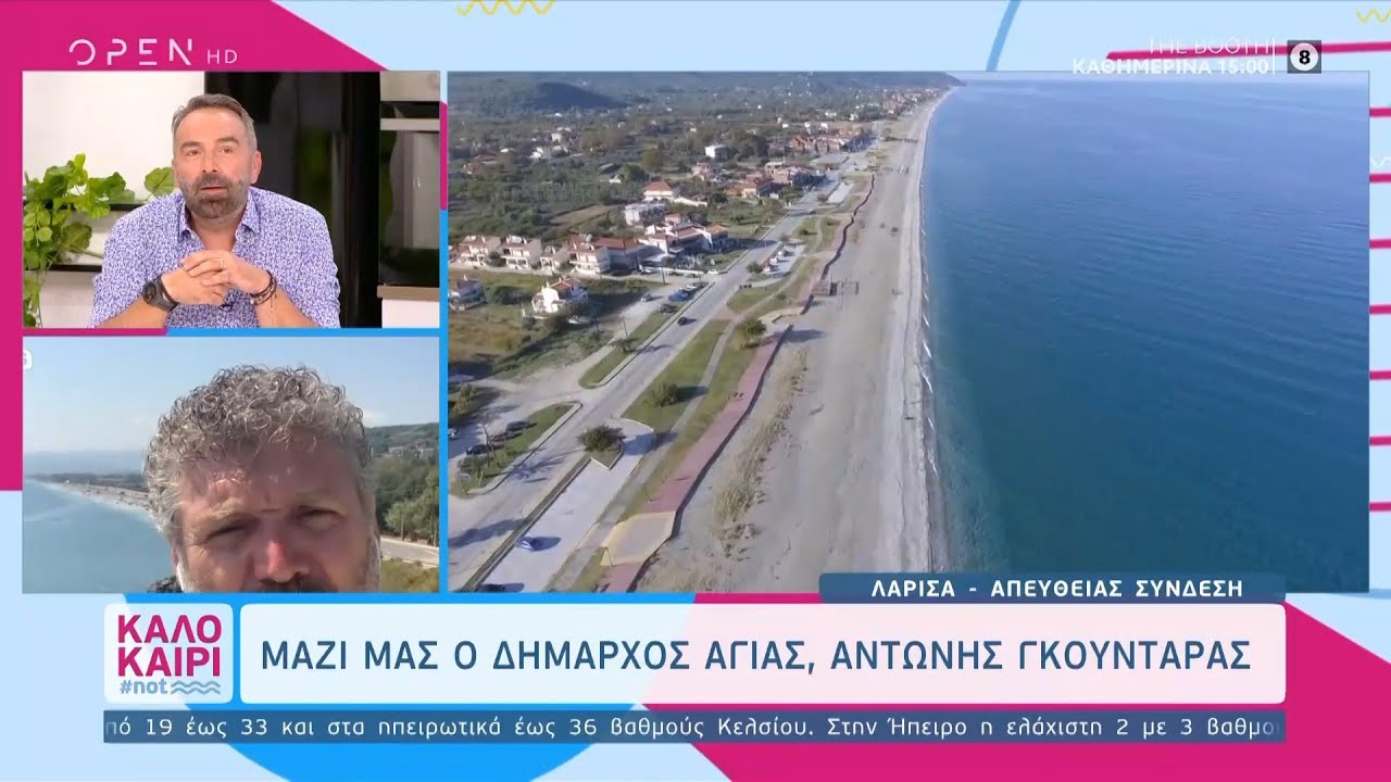 Αγιόκαμπος: Η παραλία-«διαμάντι» της Λάρισας | Καλοκαίρι #not 14/08/2020 | OPEN TV