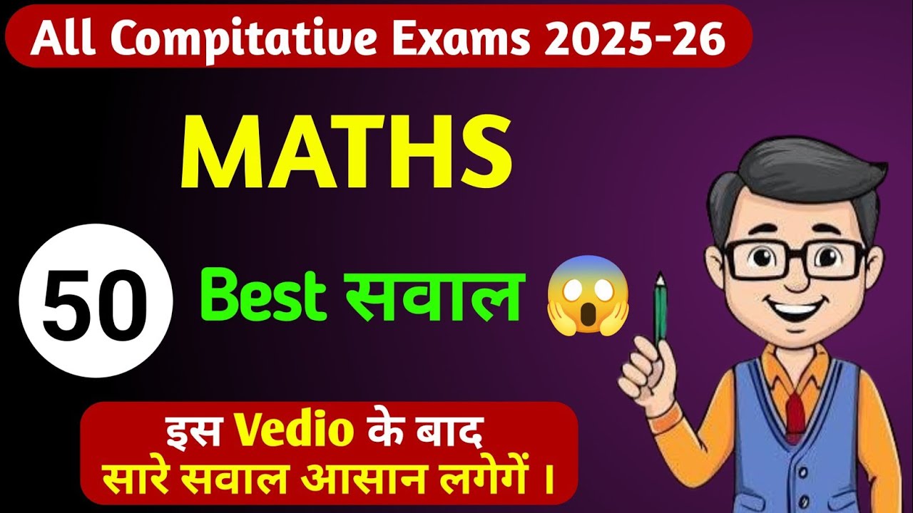 50 सबसे Best  Math Questions जो बार-बार हर एक Exams में पूछे जाते हैं 😱 By Trickwithak 