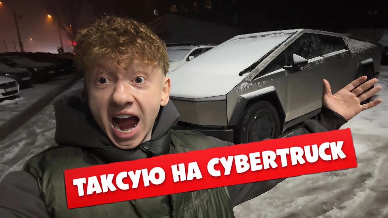 Tesla Cybertruck в таксі? Скільки я заробив за ніч в Uklon Prime