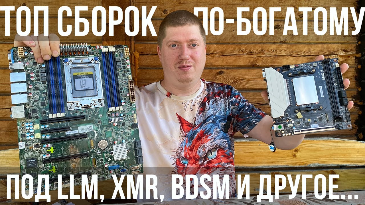 Топ сборок на осень 2025: Epyc SP3, LGA3647, 9955HX3D, Ryzen Ai9 + отрыв дупла бонусом.