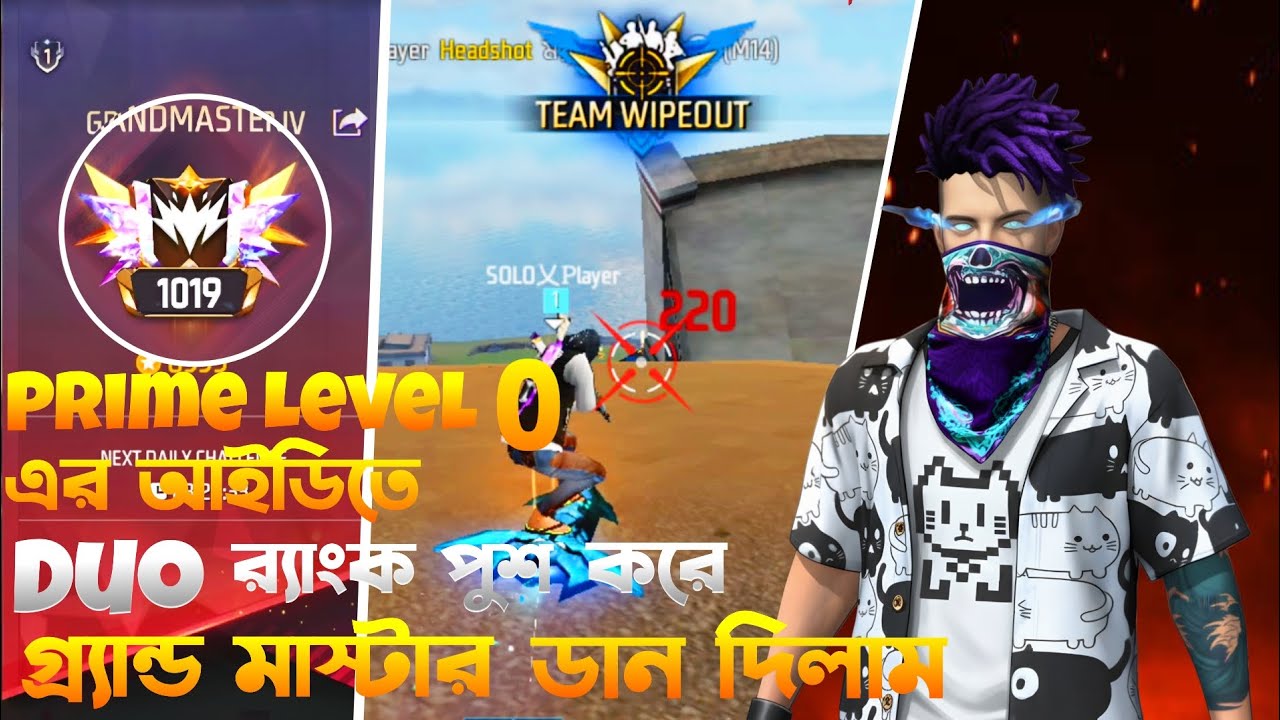 গান স্কিন ছাড়া ডুও র‍্যাঙ্ক পুশ করে গ্র্যান্ডমাস্টার ডান করলাম