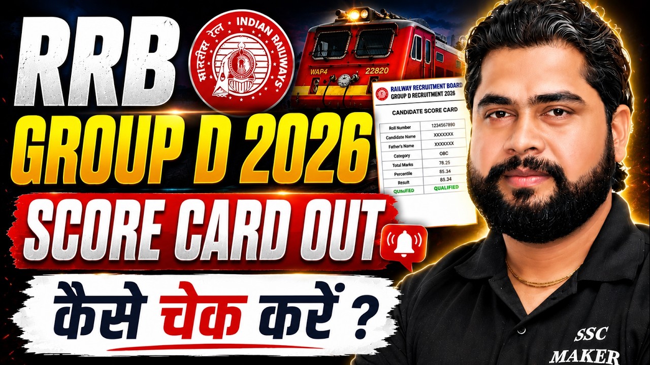 RRB Group D Score Card Out | कैसे चेक करें? | Railway Group D Score Card | Cut Off & Merit List
