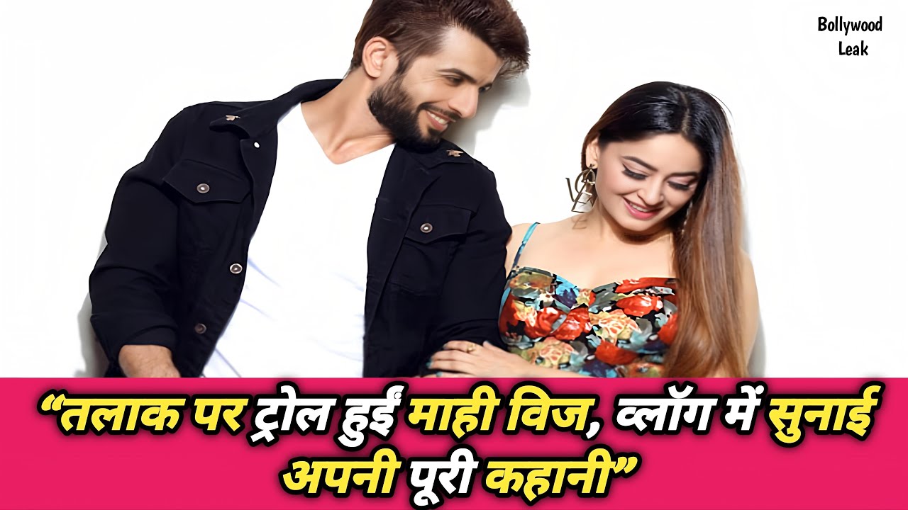 “जय से अलग होने के बाद माही विज ने कहा – ड्रामा नहीं, सिर्फ सम्मान”