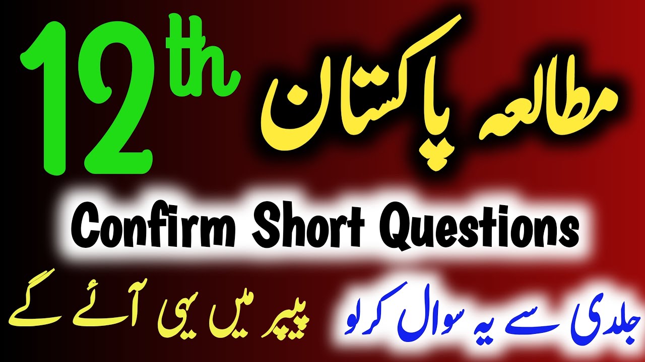 Class 12:PAK STUDY Guess Paper 2026 :2nd year Pak studies important Questions :12th 1 day Plan |HBSA