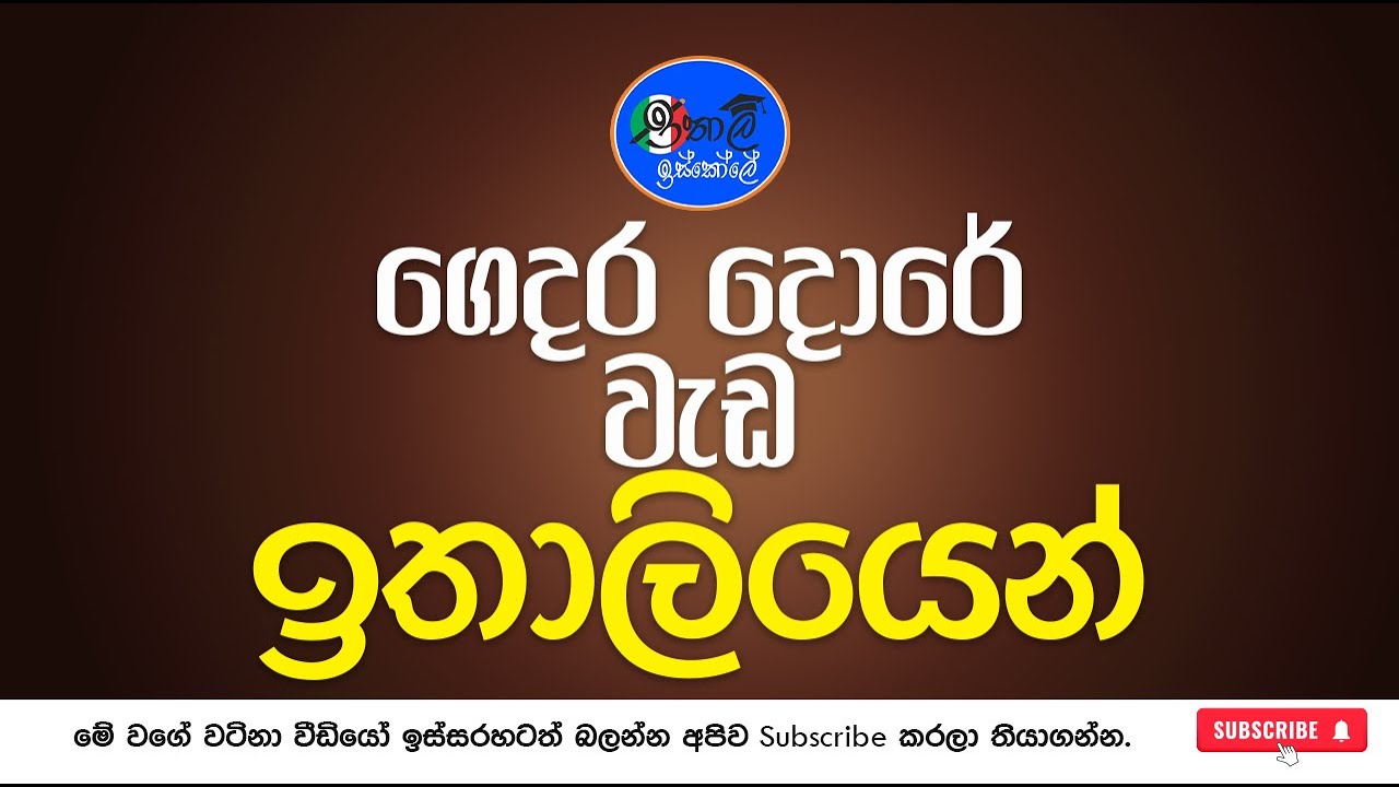 Italy BaShawa Sinhalen, ගෙදර දොරේ වැඩ,Servizi di casa