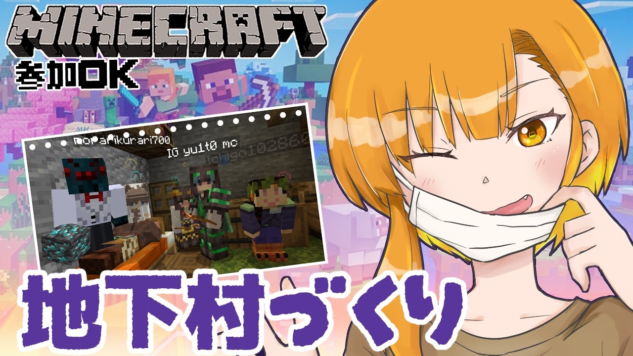 【統合版】地下開拓！今日は壁張りする！【参加OK】