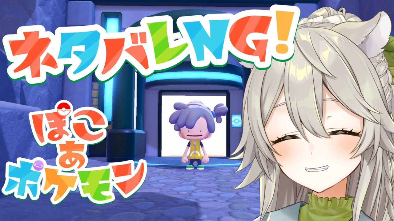 【#ぽこあポケモン 】その4 いよいよストーリーを進めたい【#Vtuber /#乙木あかり 】