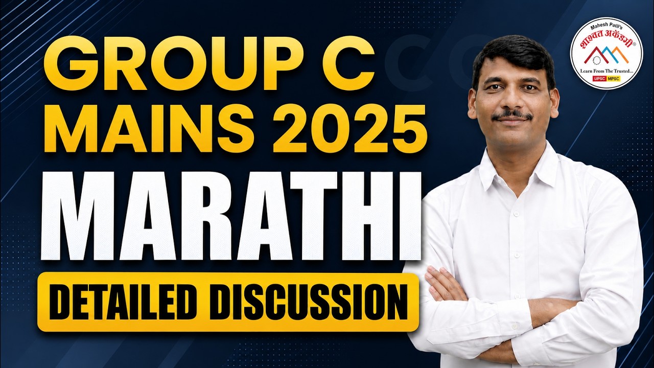 Combined C Mains 2025 Marathi Detailed Explanation | MPSC COMBINED | Mains 2025 | #mpsc #mains