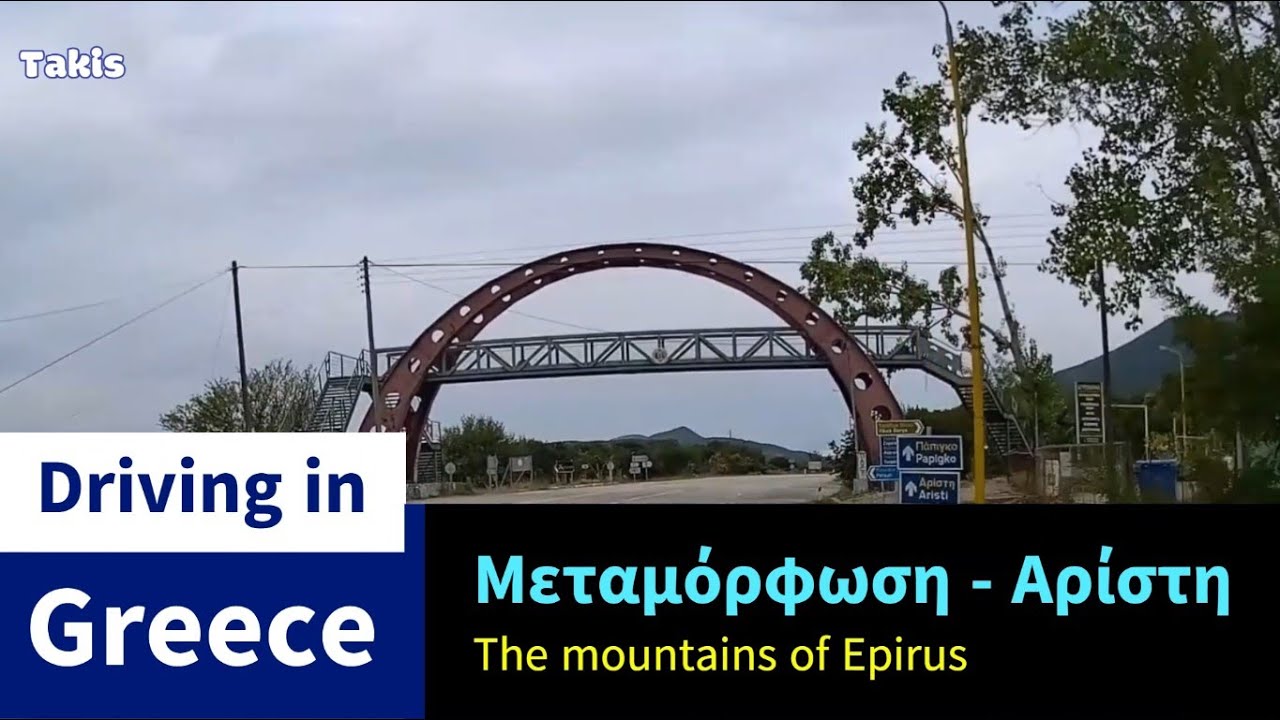 Ήπειρος 🚙 Μεταμόρφωση - Αρίστη  🌀 Driving in the mountains of Epirus, Greece