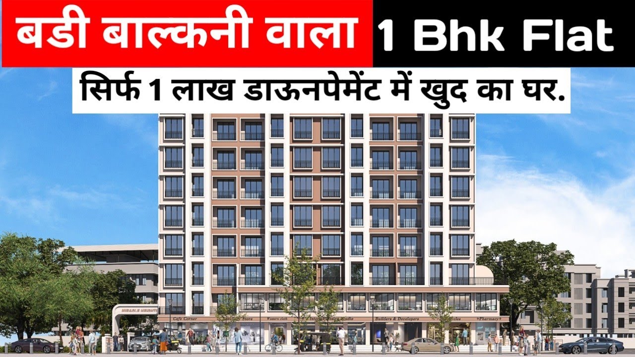 सिर्फ़ १ लाख देकर कीजिये घर अपने नाम 1 Bhk Master Bed 📞7057058495 / 9271034359📍Neral Mumbai #home