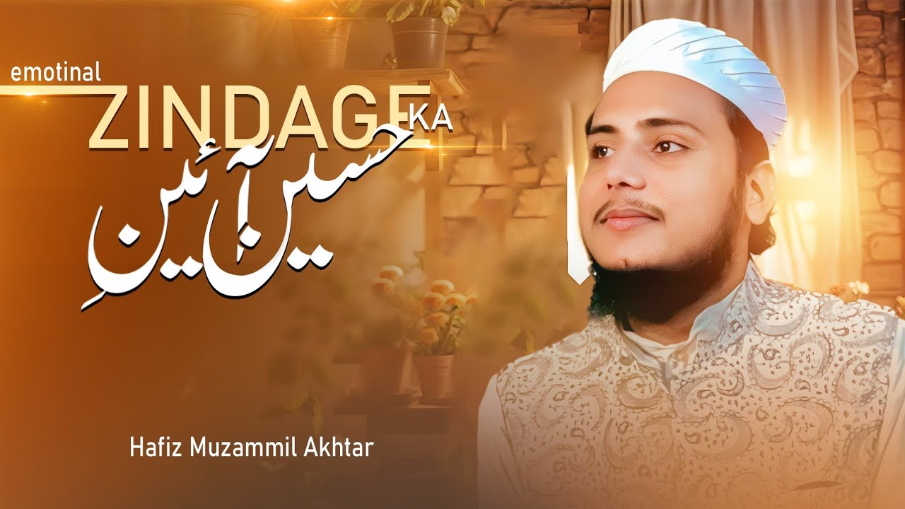 New Naat Sharif 2025 | Zindagi Ka Haseen Aayin Bata Ne Wala | Hafiz Muzammil Akhtar | New Kalam 2025