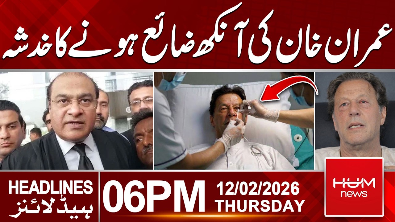Fears of Vision Loss for Imran Khan? | 6PM Headlines | Hum News