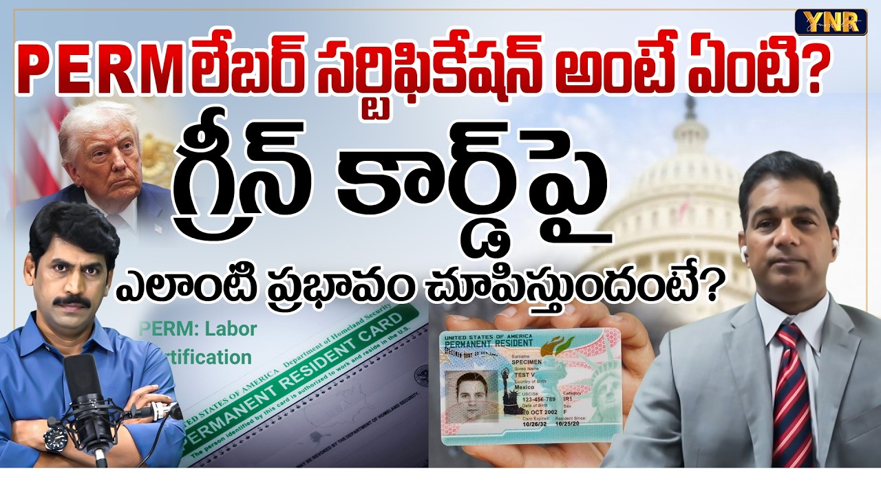 What is PERM Labor Certification? | Immigration Expert Rahul Reddy | Green Card | Journalist YNR