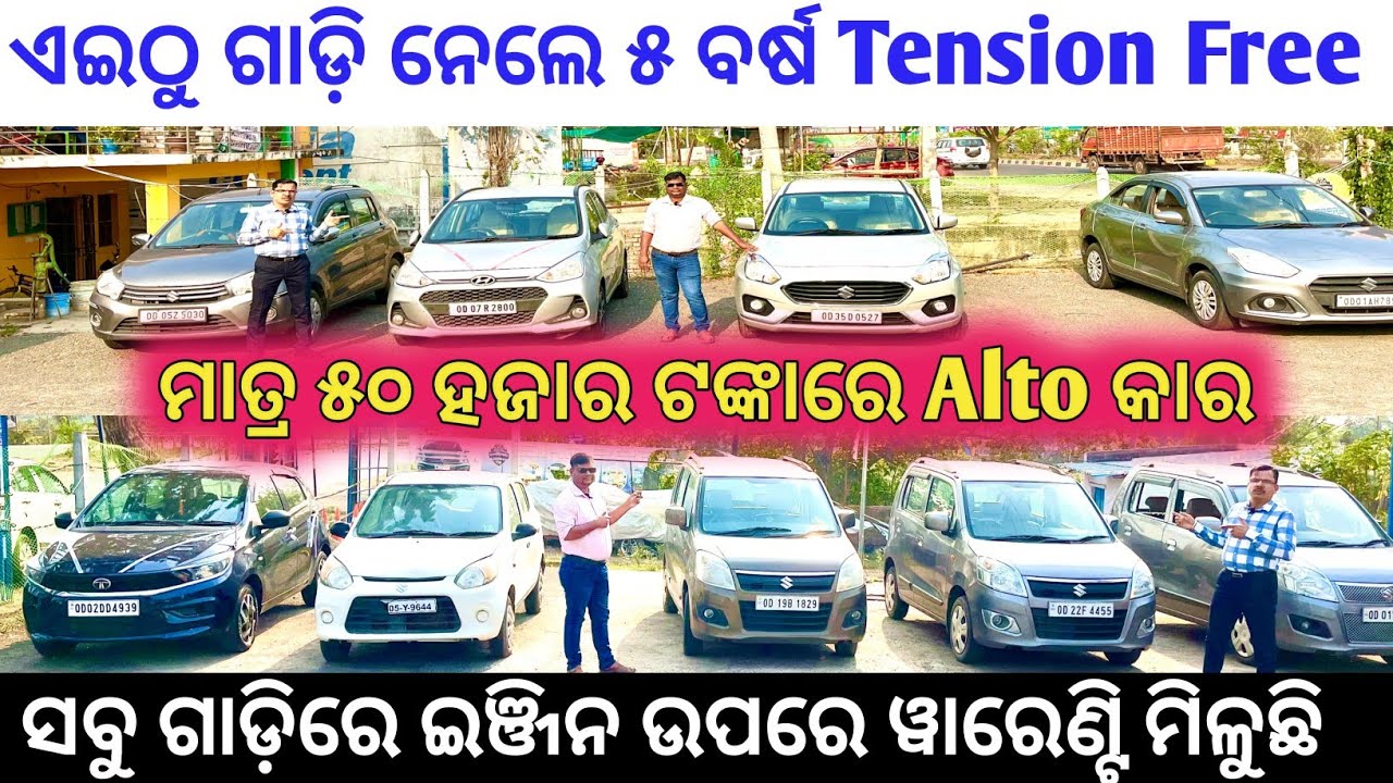 Only 50 Thousands rupees Second Hand Car Sale In Bhubaneswar from Shreeram Motors with Warranty 