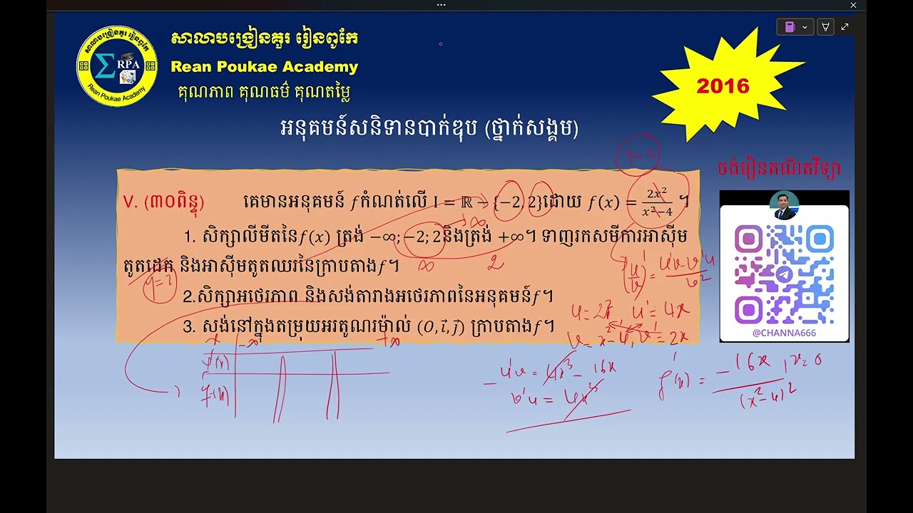 អនុគមន៍សនិទានបាក់ឌុប ២០១៦