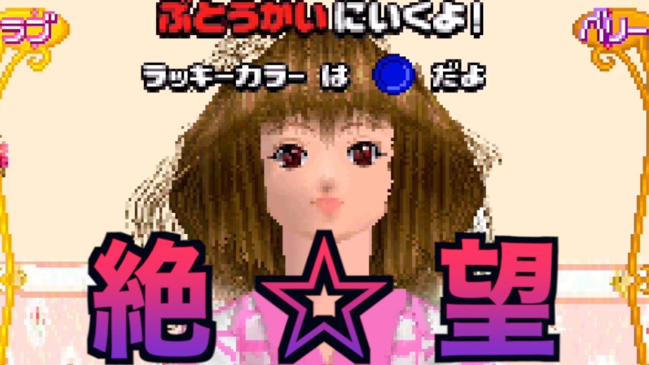 【絶望のラブ】全身ラッキーカラー縛りでプレイしたら超意外なコーデになった【オシャレ魔女　ラブandベリー】