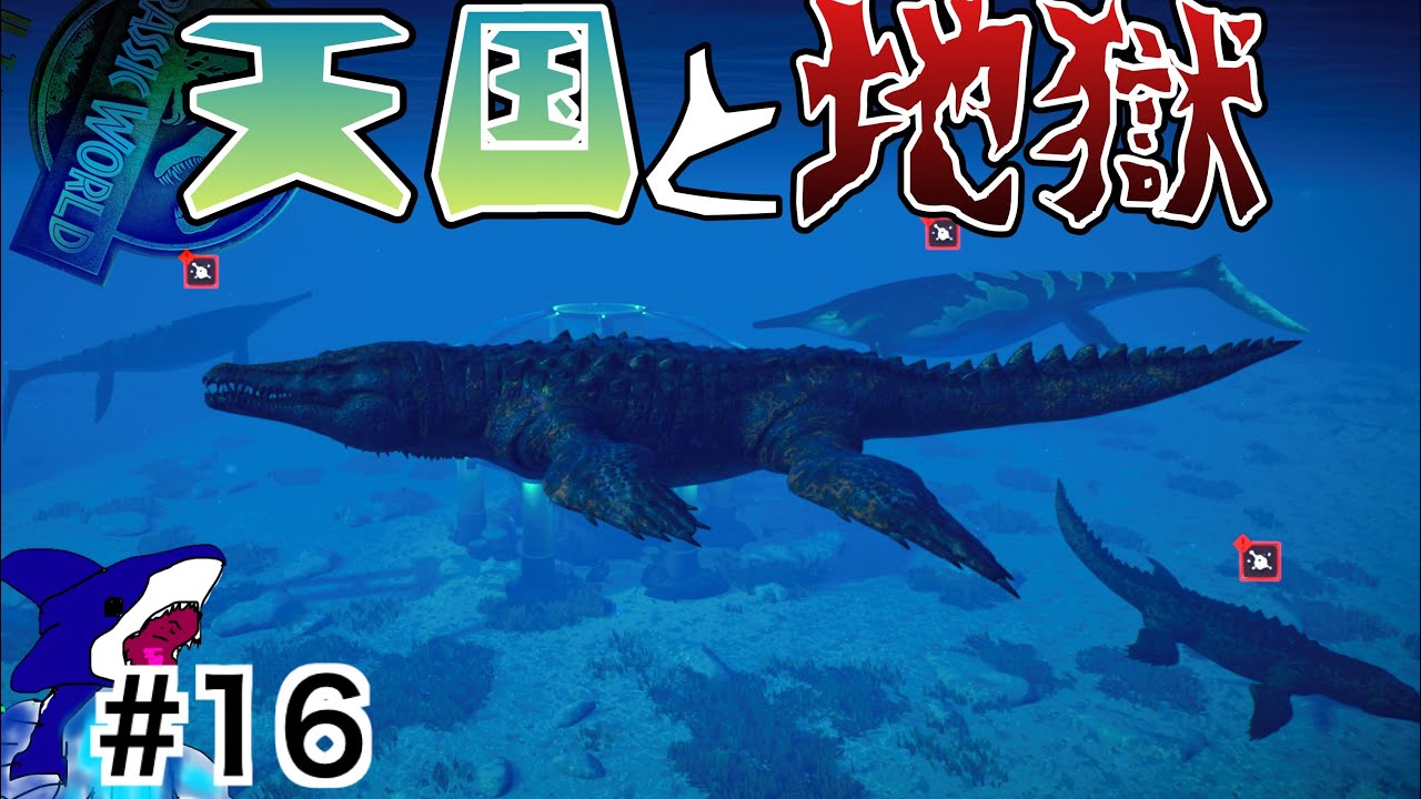 JWE2 水中の楽園計画始動！とんでもないことになってもうた・・・【ジュラシックワールドエボリューション２】＃１6