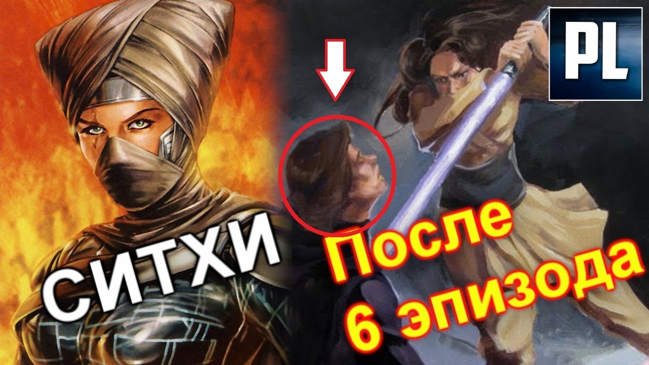 УЧЕНИЦА ВЕЙДЕРА Дарт Люмия из серии СИТХИ ПОСЛЕ 6 ЭПИЗОДА #2 и её планы по захвату Галактики