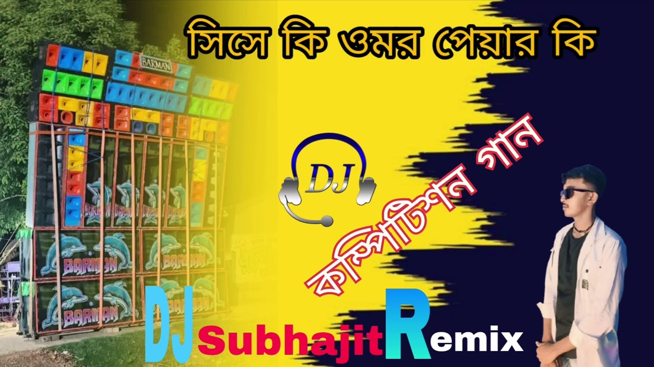 সিসে কি ওমর পেয়ার কি 