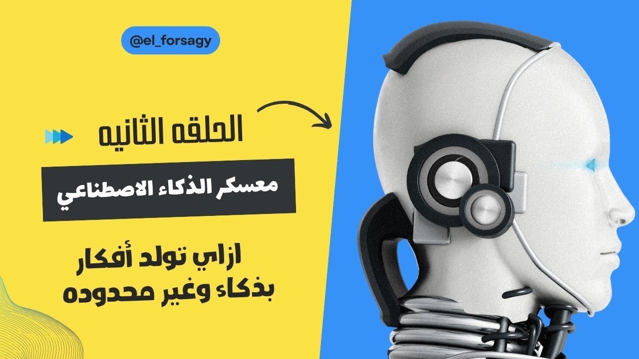 ازاي تطلع أفكار قوية باستخدام GPTs المتخصصة