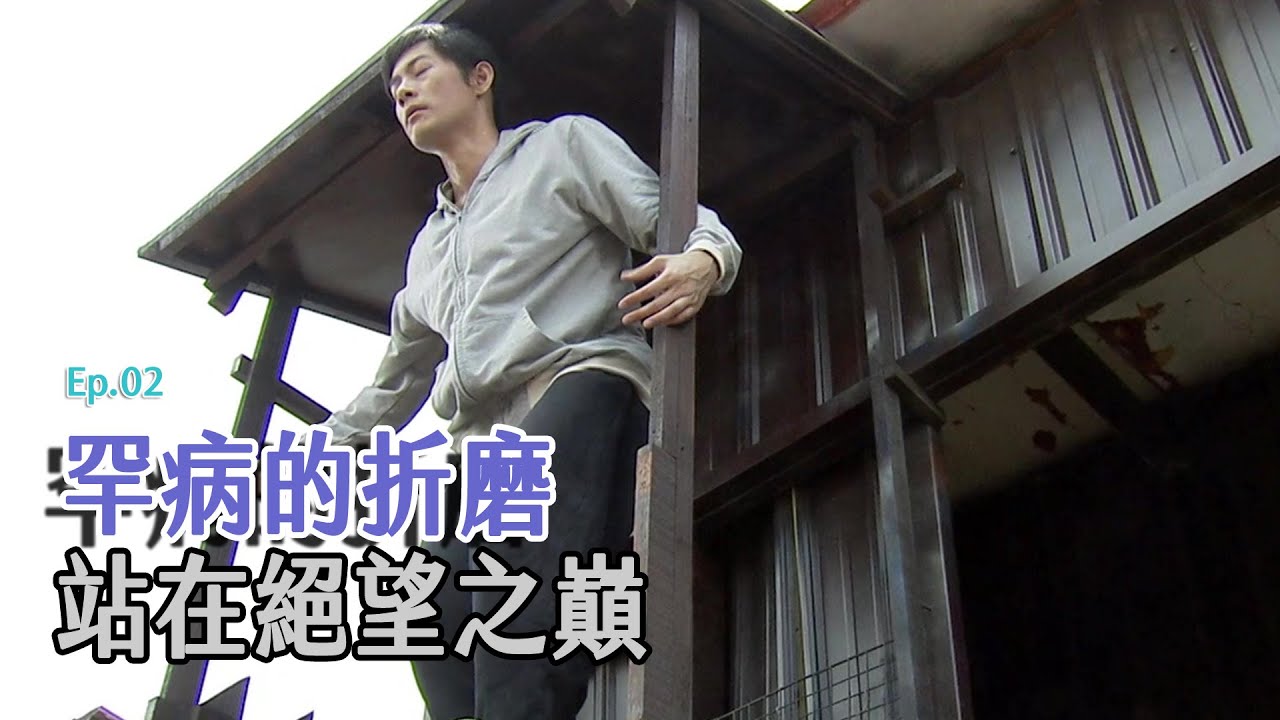 [光明恆生] - 第02集 - 折翼孤鳥 / Seeing The Light (ENG CC)