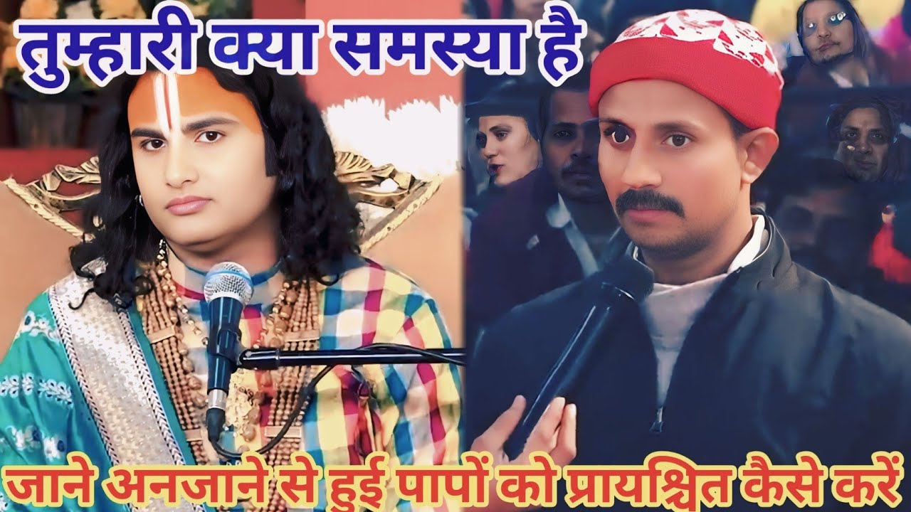 जाने अनजाने से हुई पापों को प्रायश्चित कैसे करें। शाम 5:30 आज का कथा।