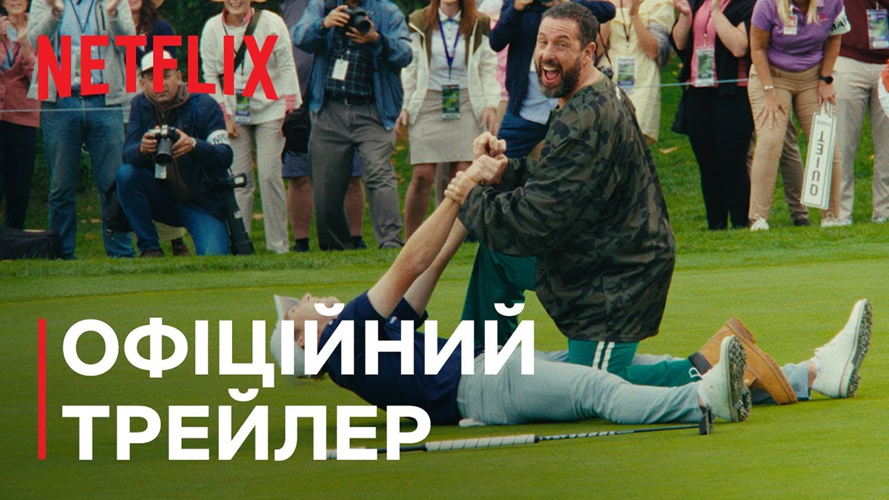 Щасливчик Гілмор 2 | Офіційний трейлер | Netflix