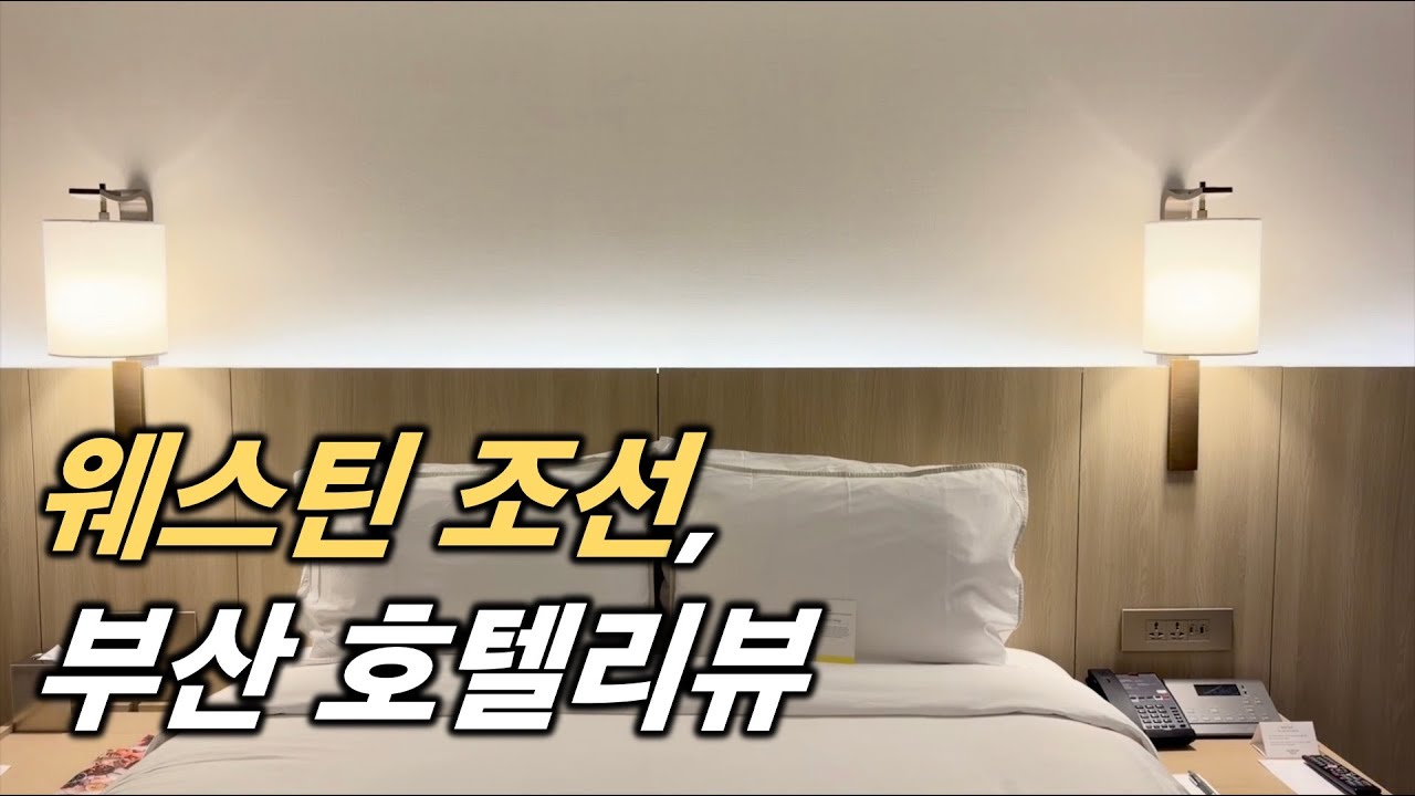 48년 시간이 만든 명품 | 웨스틴 조선, 부산