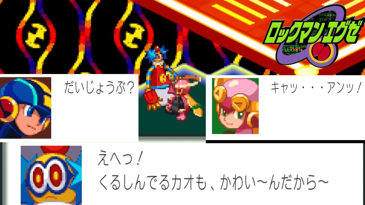 #4 青春まっしぐら！ロックマンエグゼ 熱斗の充実した一日【アドバンスドコレクション】