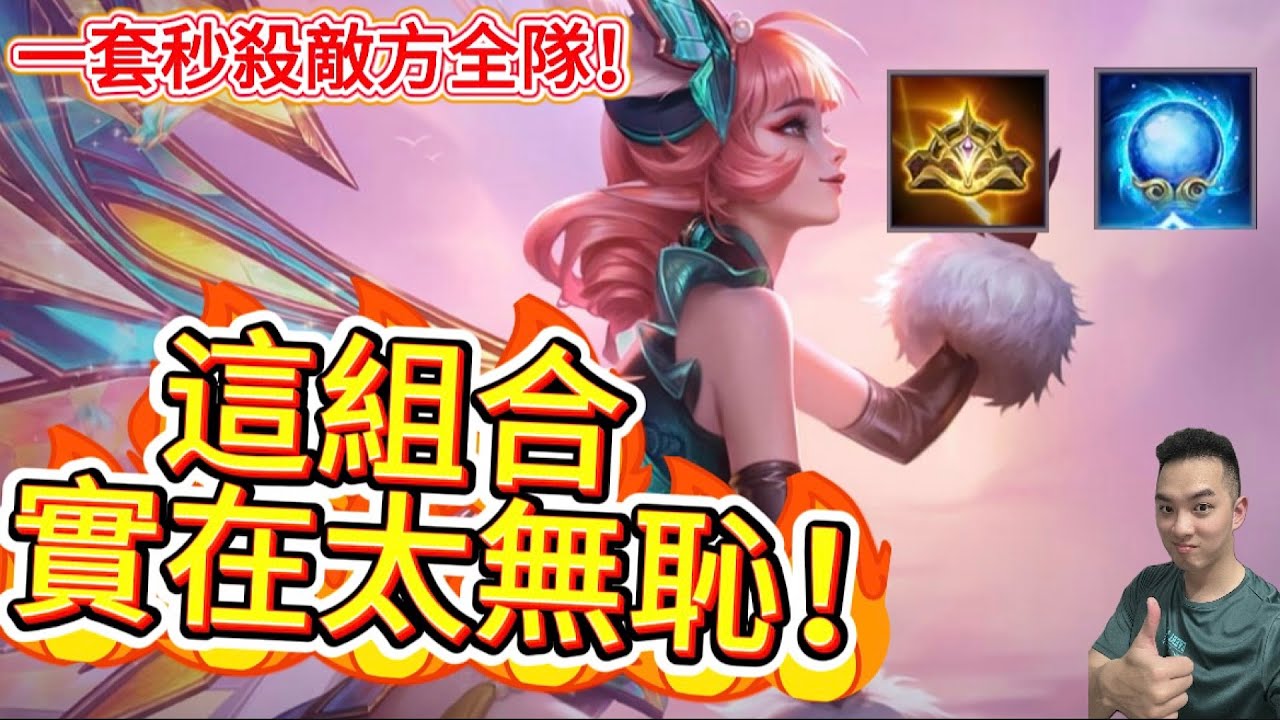 傳說對決｜全傳說最OP組合！？『核彈中路+輔助』一個連技直接毀滅世界！對手怒喊：這能玩？中路教學｜克里希Arena of Valor 【貝瑞】