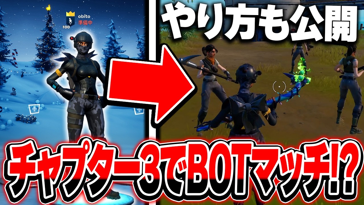【配布あり】チャプター3でBOTマッチが出来る方法がヤバすぎた件…【フォートナイト/FORTNITE】【リブートランチャー】