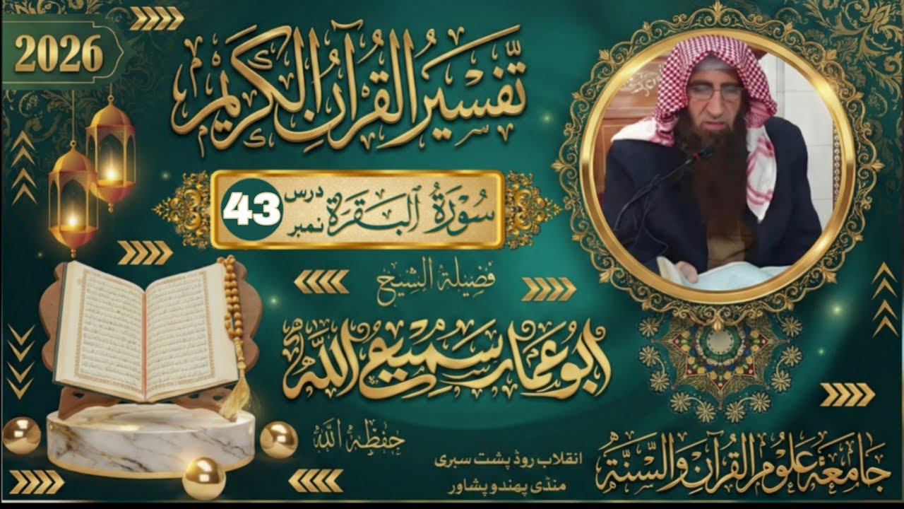 🔴 Tafseer-ul-Qur’an | Sheikh Abu Ammar Samiullah  | Dars No  Live Bayan