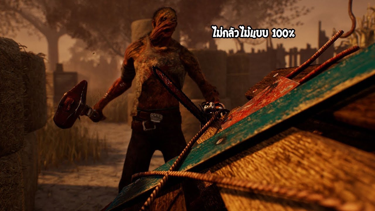 ไม่ใช่ฆาตกรสายยัดไม้ เค้าเรียกฆาตกรสายกล้าเล่น | Dead by Daylight