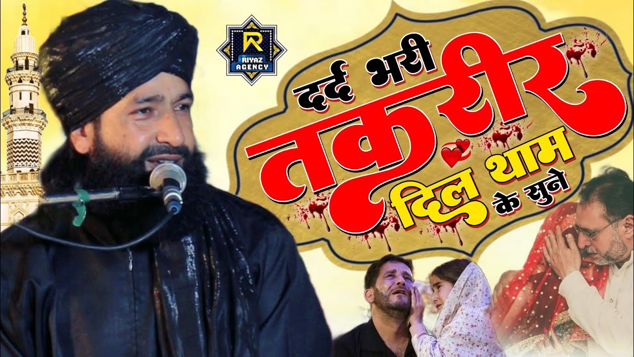 दर्द भरा बयान || Mufti hammad Raza muradabadi ki Taqrir emotional bayan 2024 || shadi per nai takrir