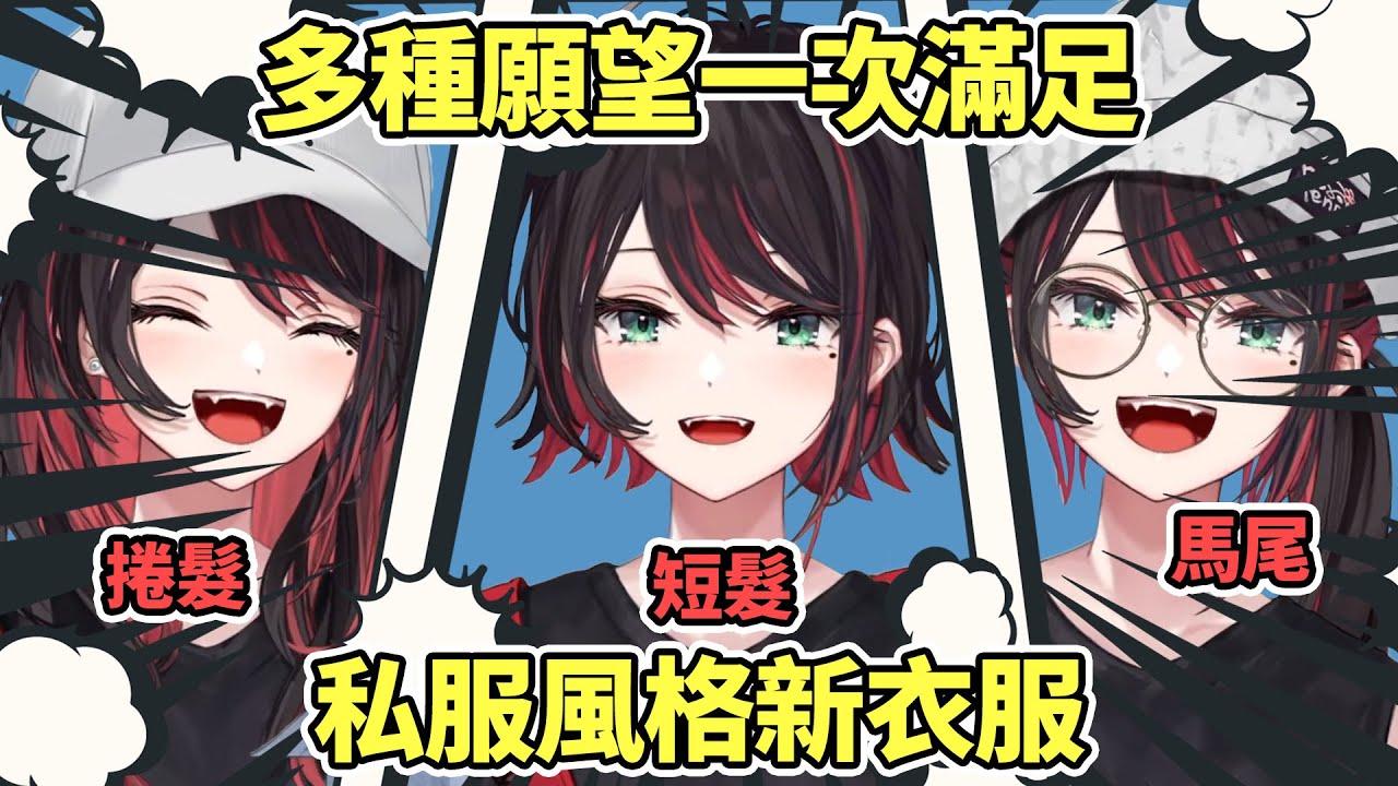 【緋月ゆい】我全都要 長髮短髮馬尾毛帽鴨舌帽露肩一次滿足