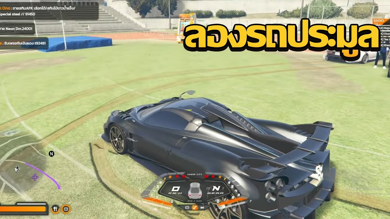 ชักนมลองรถประมูล | GTA V FiveM | Summer City