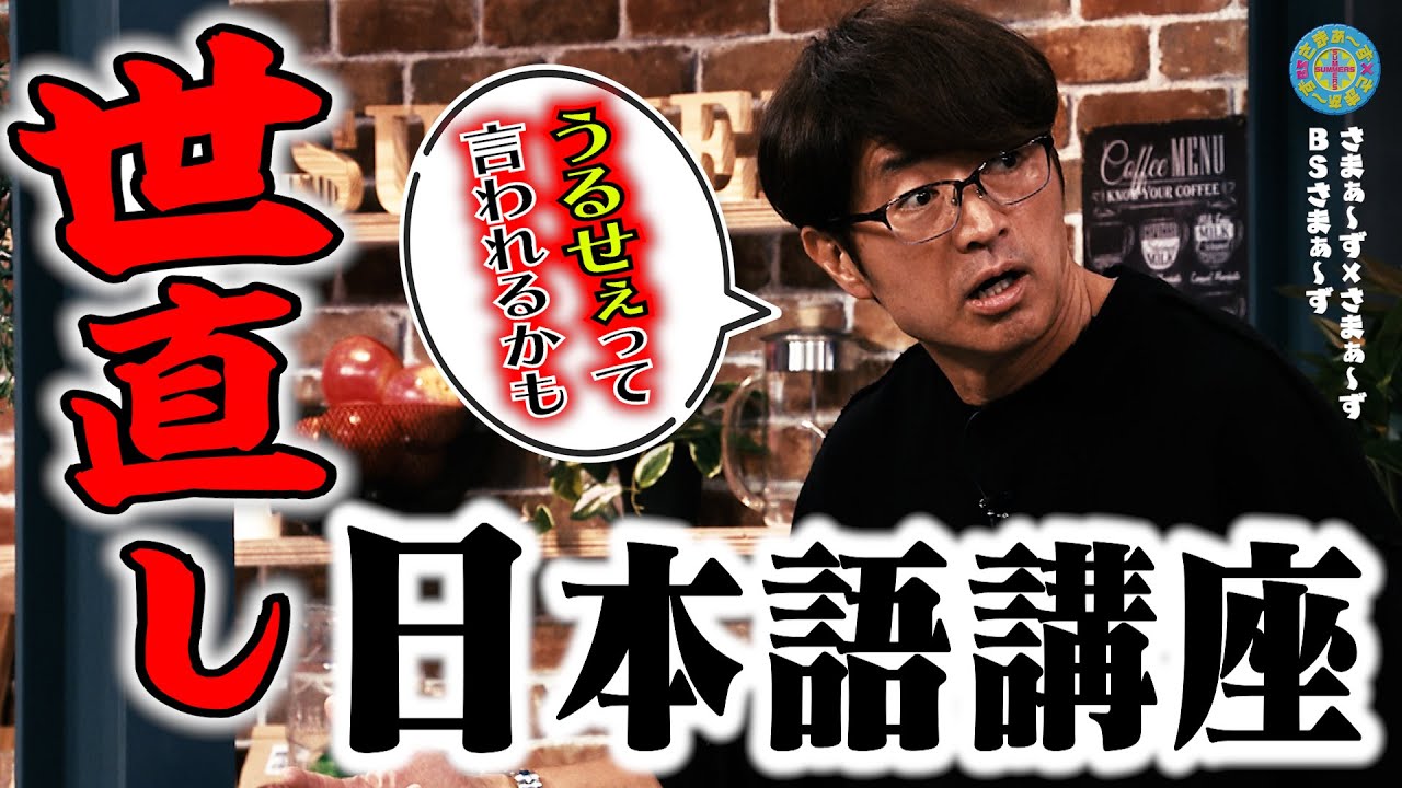 大竹先生の世直し日本語講座｜さまぁ～ず×さまぁ～ず BS さまぁ～ず【2026年1月31日放送】