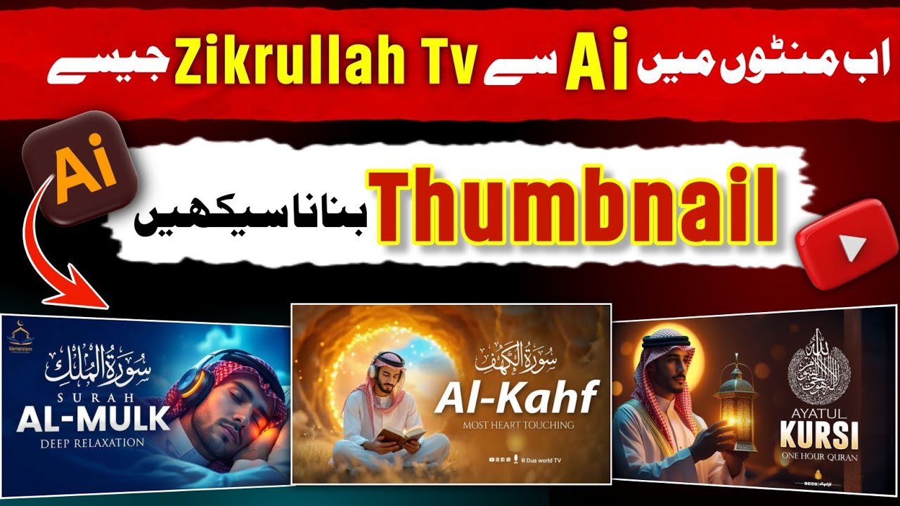 Ai Se Zikrullah Tv Jese Thumbnail Kaise Banaye 