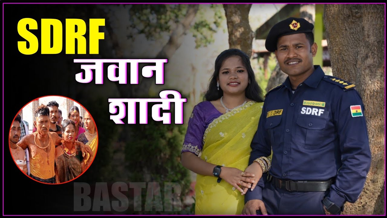 SDRF Jawan Ki Shaadi | Village Churegaon Bastar | Adivasi Wedding Ceremony