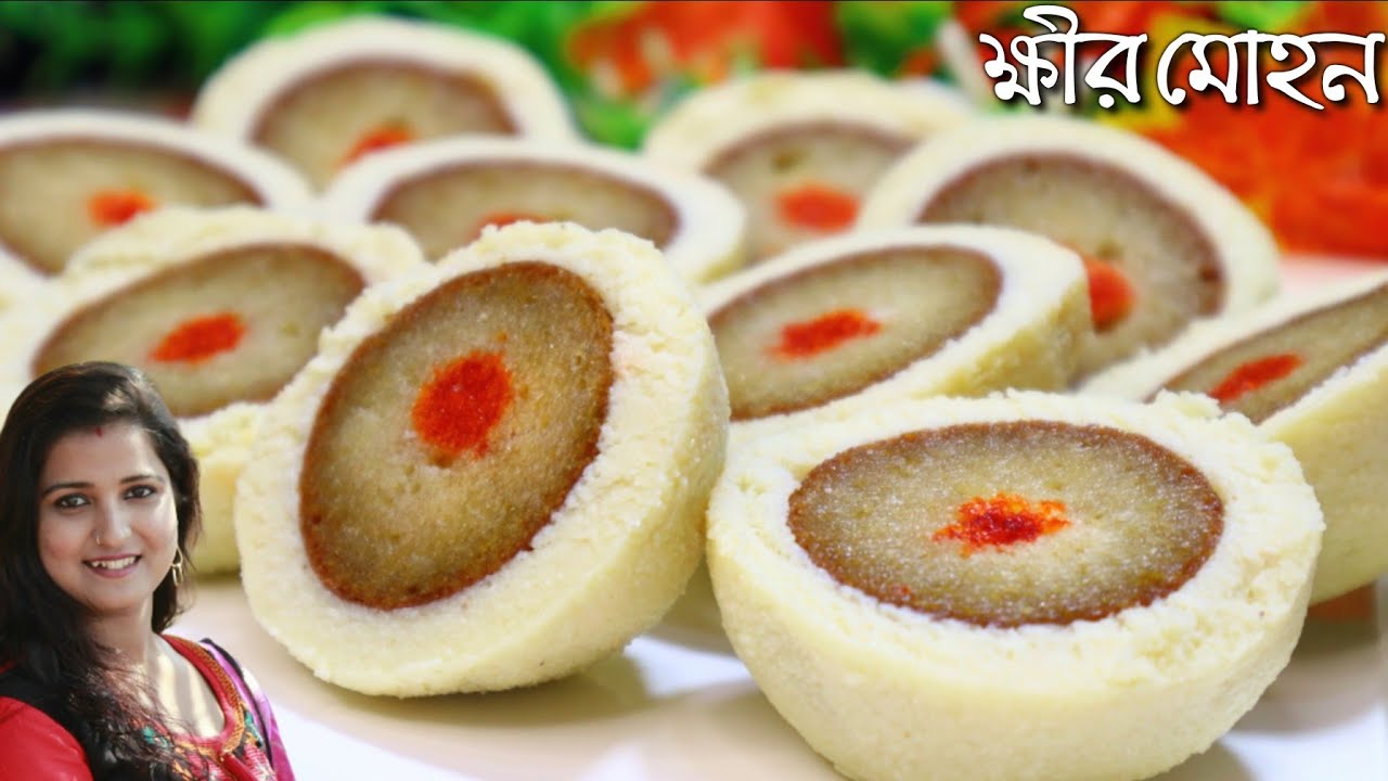 প্রসিদ্ধ ক্ষীরমোহন মিষ্টি খুব সহজে বাড়িতে বানিয়ে ফেলুন দোকানের কেনা মিষ্টির থেকে স্বাদ হবে অনেক বেশি