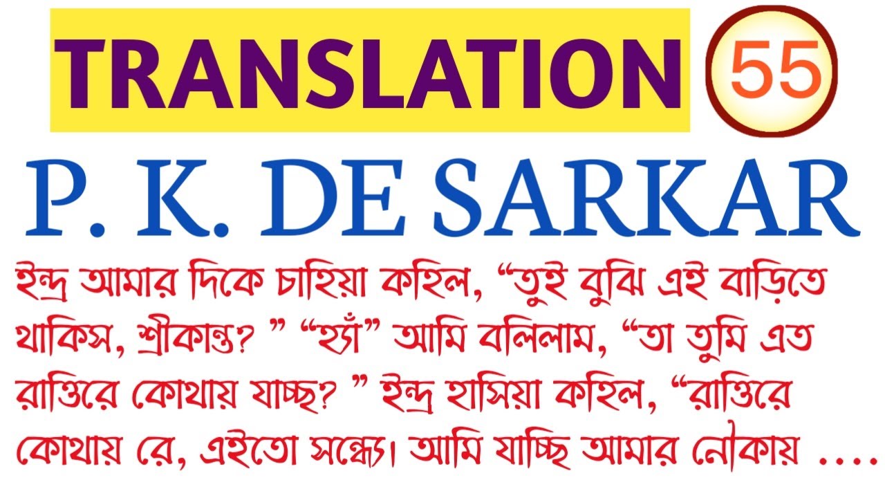 TRANSLATION/P.K.DE SARKAR/BENGALI TO ENGLISH/Translation for WBCS, PSC MISC,CLERK, WBPSI, ICDS