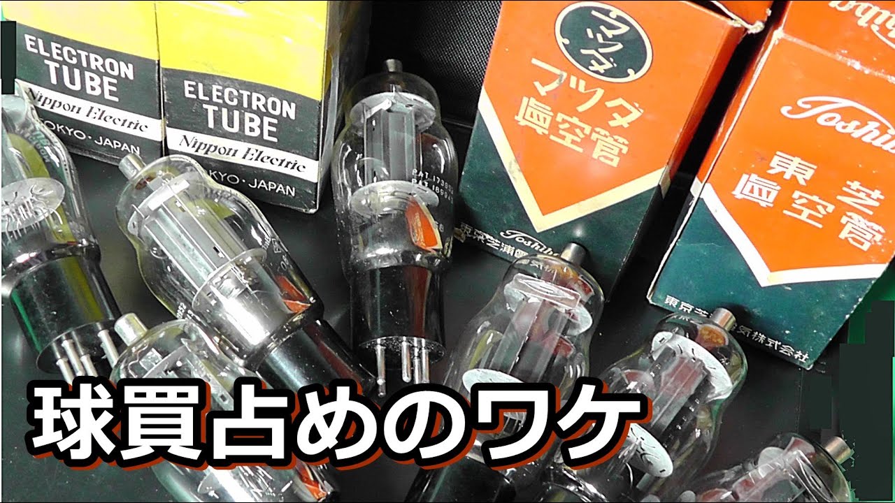 ハードオフで真空管12本買い占めた理由はこれです（UY-807真空管）