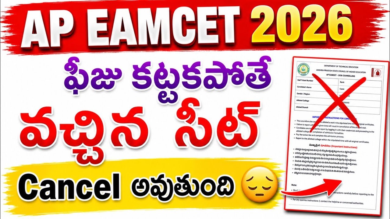 AP EAMCET 2026 Seat Allotment | AP EAMCET Seat Allotment 2026 | AP EAMCET 2026 Self-Reporting Pro...
