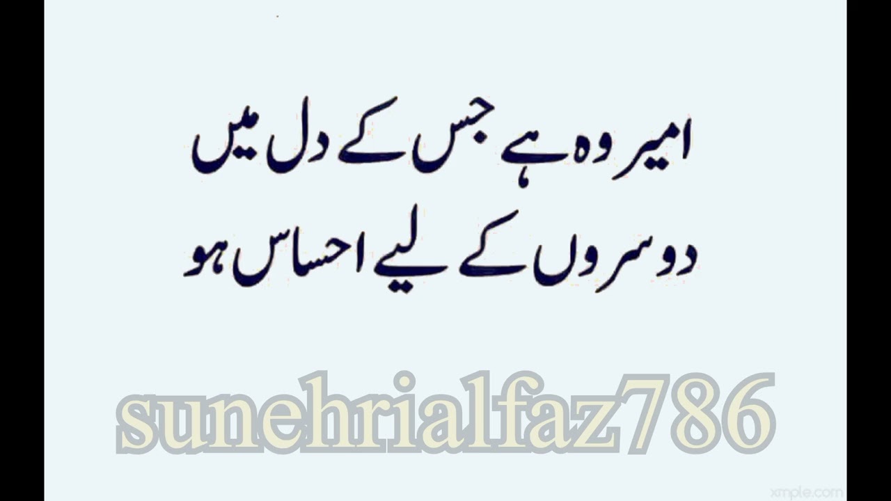Quotes  | Aqwal zareen in urdu | Islamic quotes | sunehrialfaaz786 | life changing tips