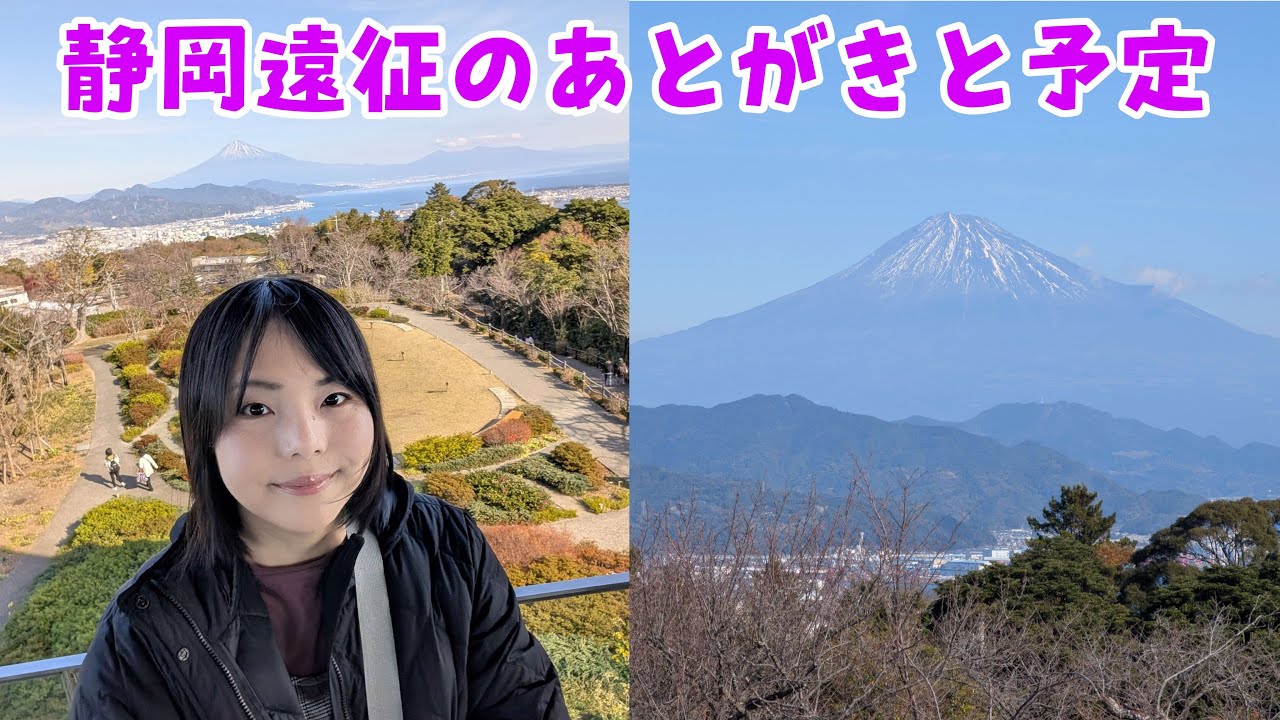 静岡遠征のあとがきと予定 Japan Aichi Live.