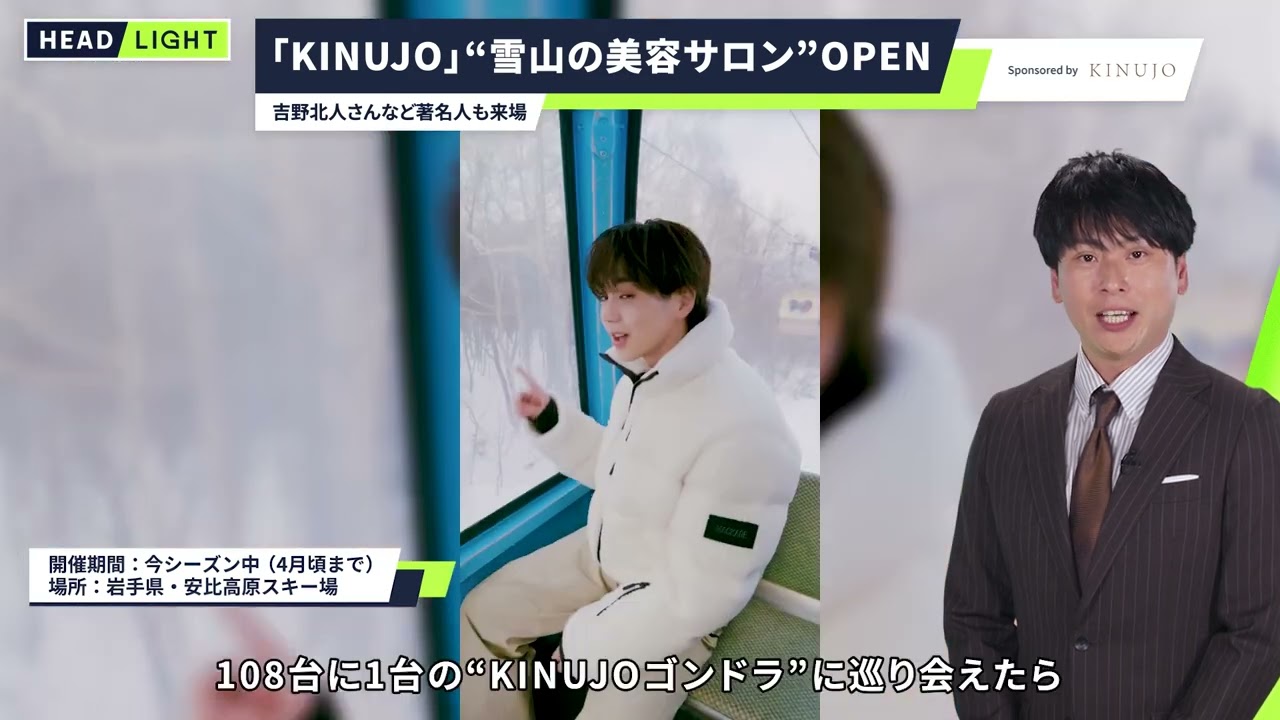【KINUJO】「KINUJO」“雪山の美容サロン”OPEN
