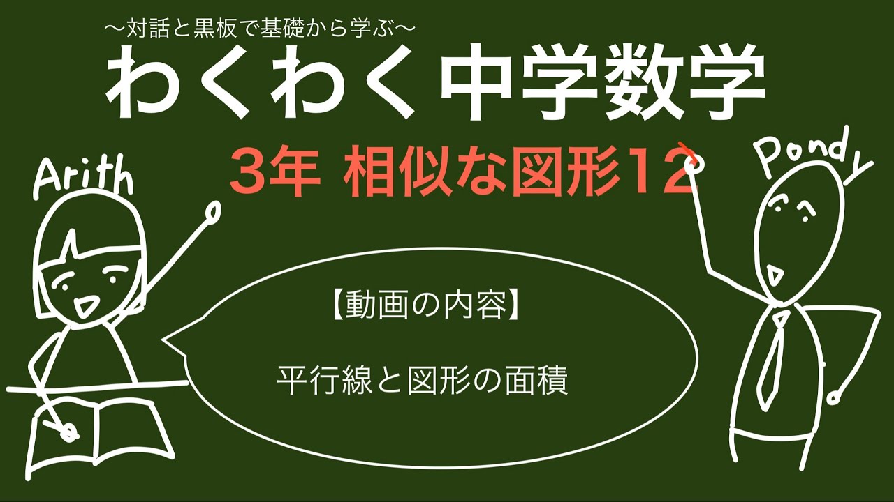 わくわく中学数学 3年 相似な図形12