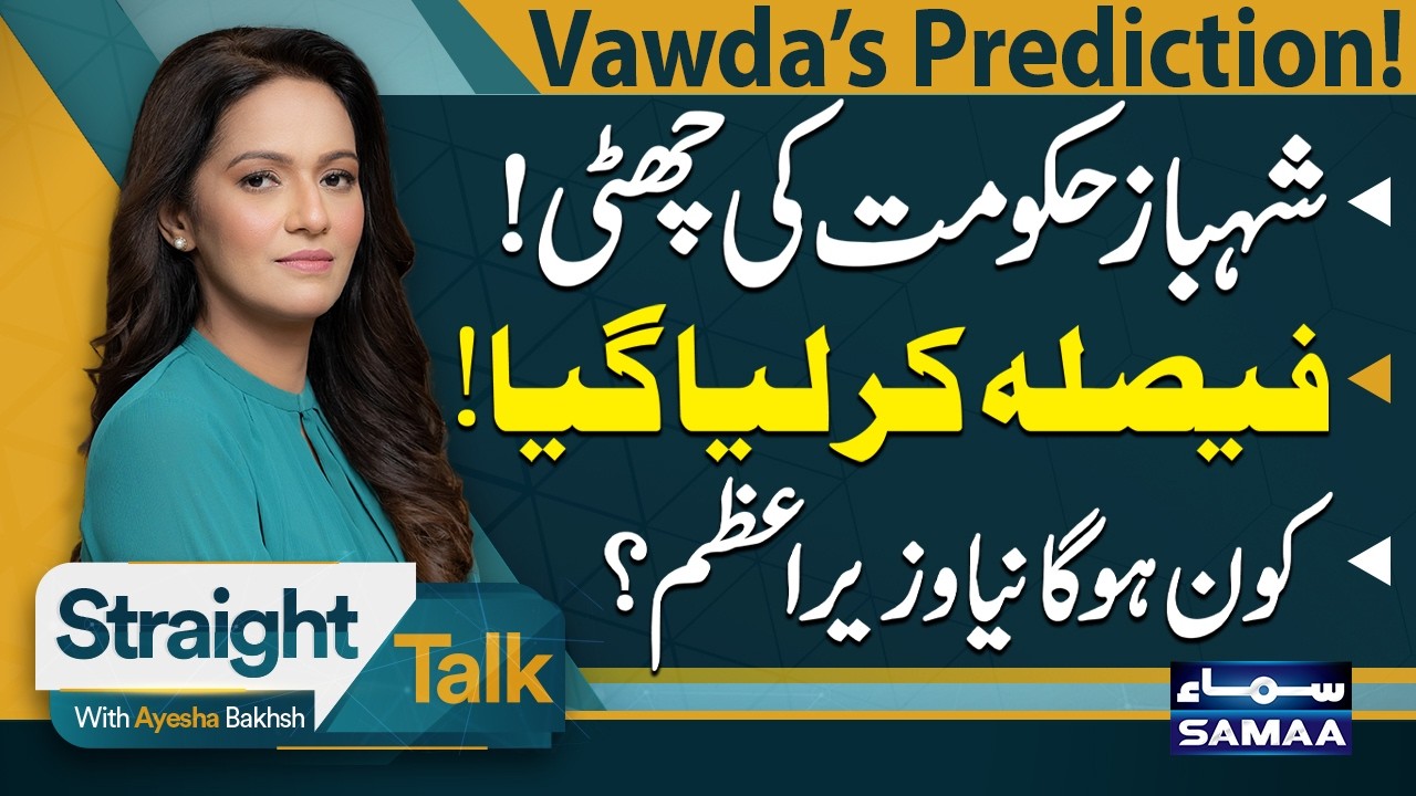 Shehbaz Government Set to Fall? | Who Will Be Next PM? | Faisal Vawda's Prediction | Straight Talk